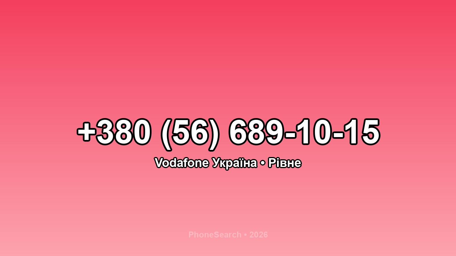 Номер +380 (56) 689-10-15 - вариант 1