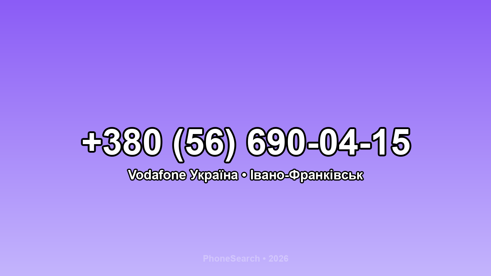 Номер +380 (56) 690-04-15 - вариант 2