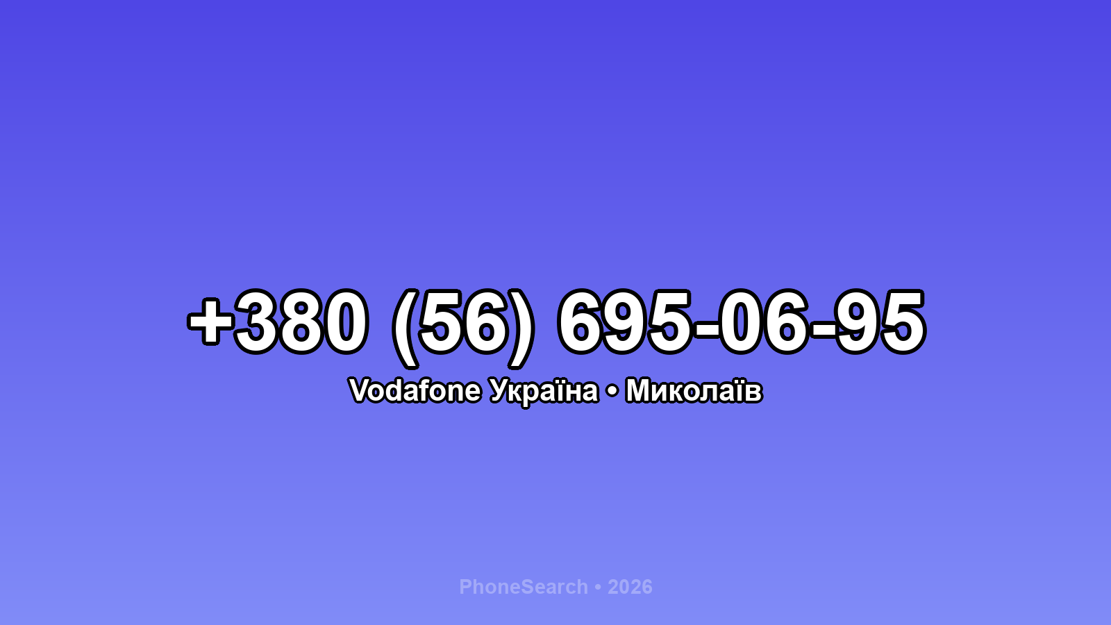 Номер +380 (56) 695-06-95 - вариант 1