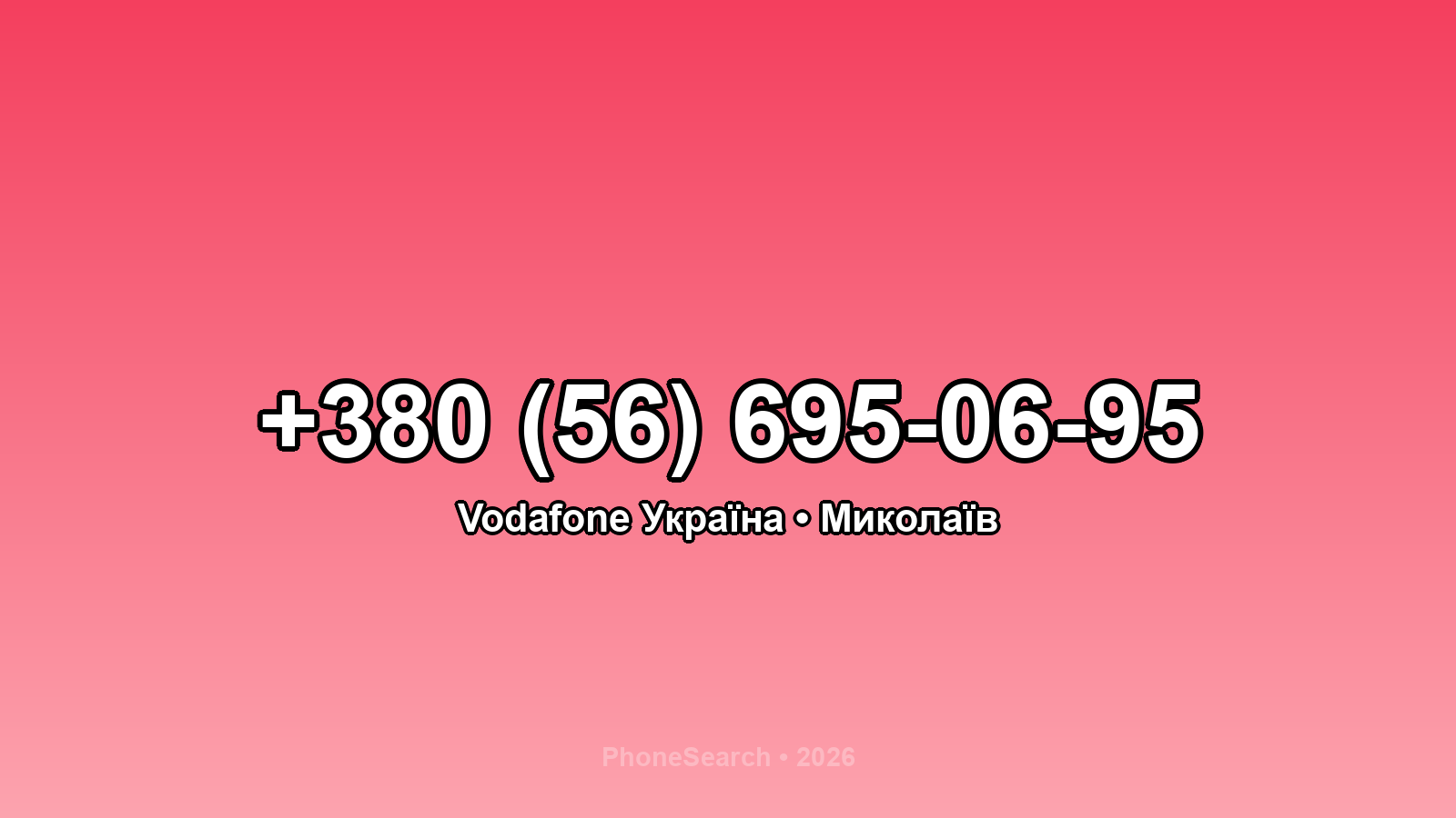 Номер +380 (56) 695-06-95 - вариант 2
