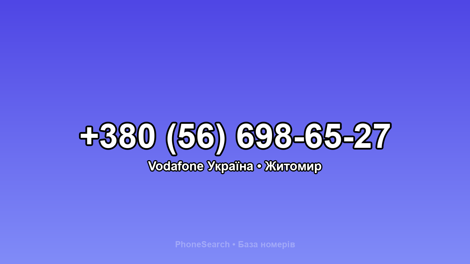 Номер +380 (56) 698-65-27 - вариант 1