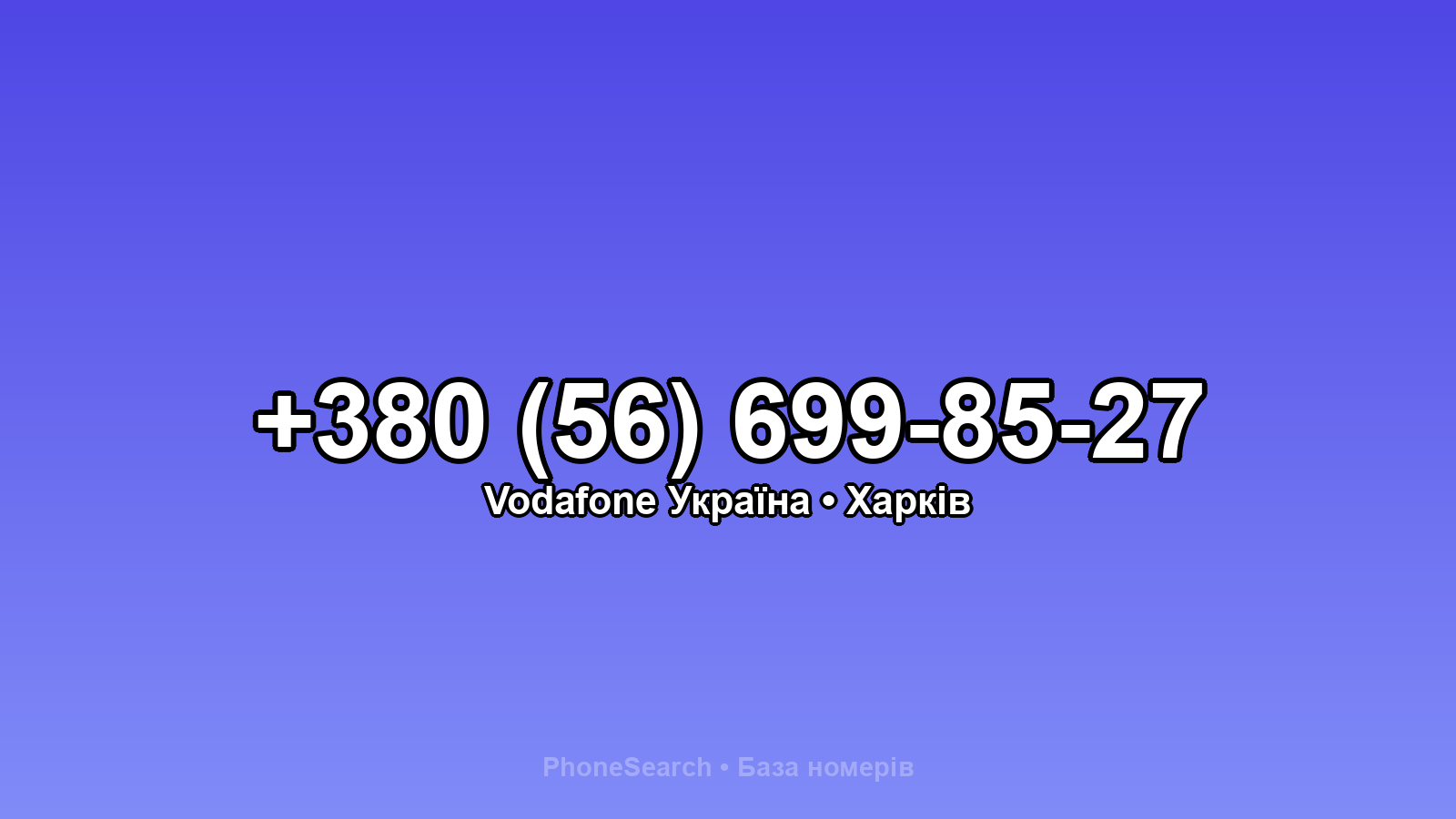 Номер +380 (56) 699-85-27 - вариант 1