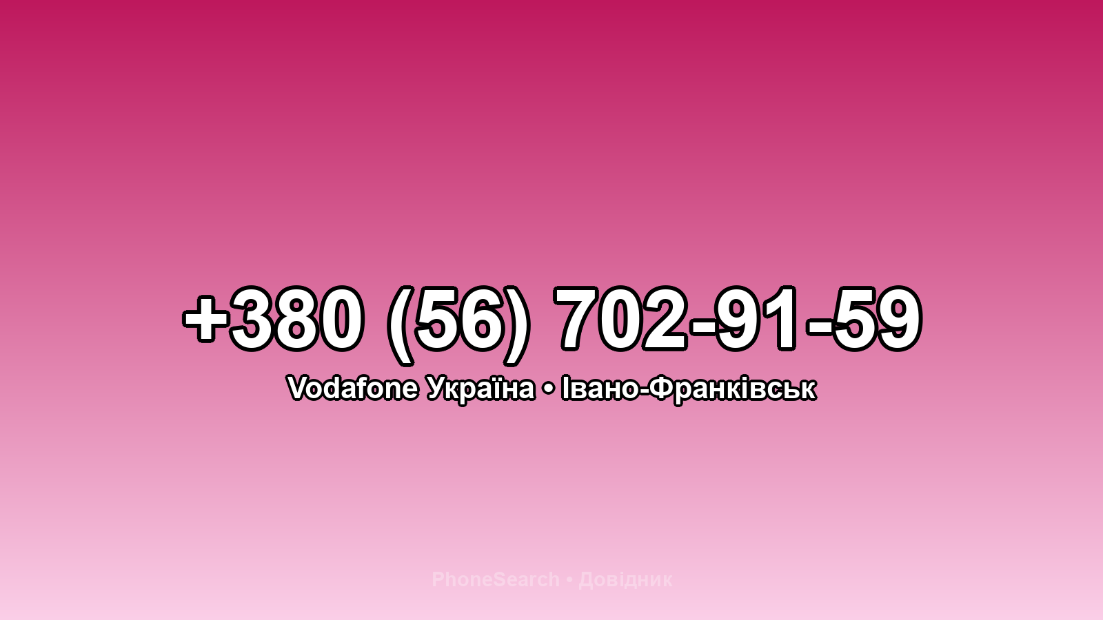 Номер +380 (56) 702-91-59 - вариант 1