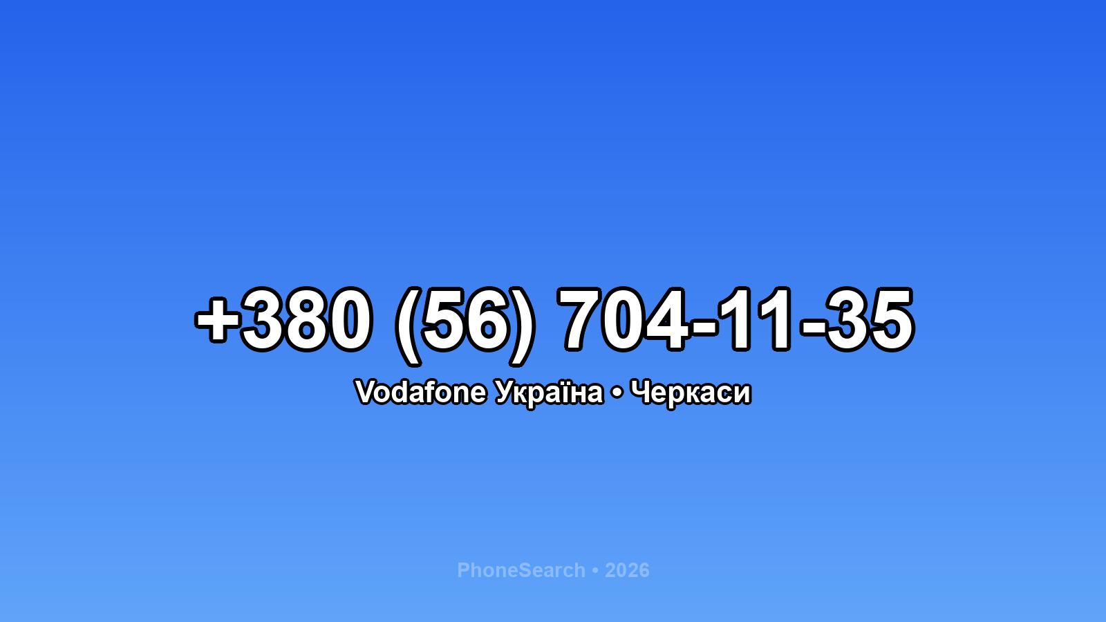 Номер +380 (56) 704-11-35 - вариант 1