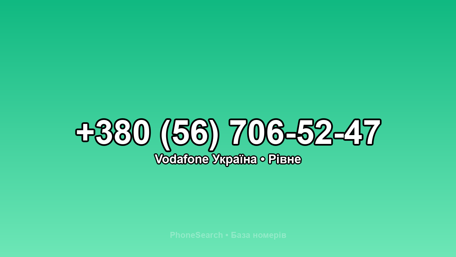 Номер +380 (56) 706-52-47 - вариант 1