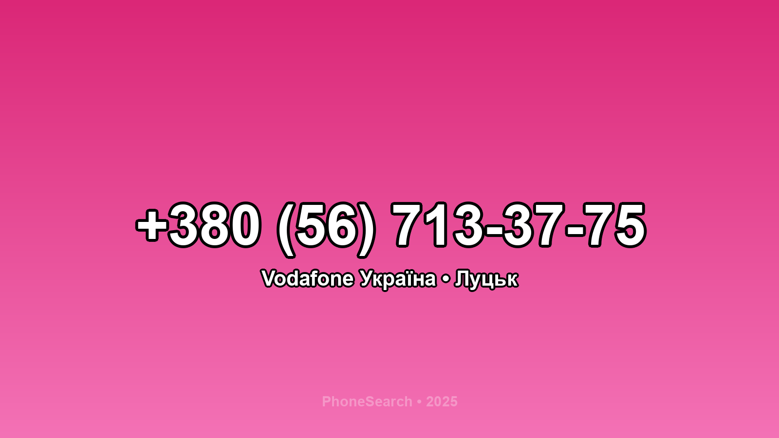 Номер +380 (56) 713-37-75 - вариант 1