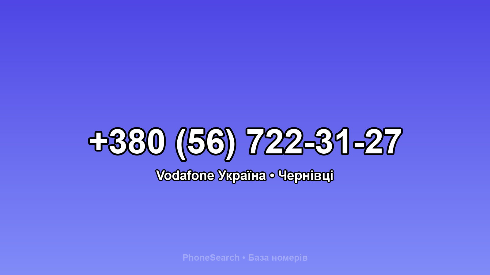 Номер +380 (56) 722-31-27 - вариант 1