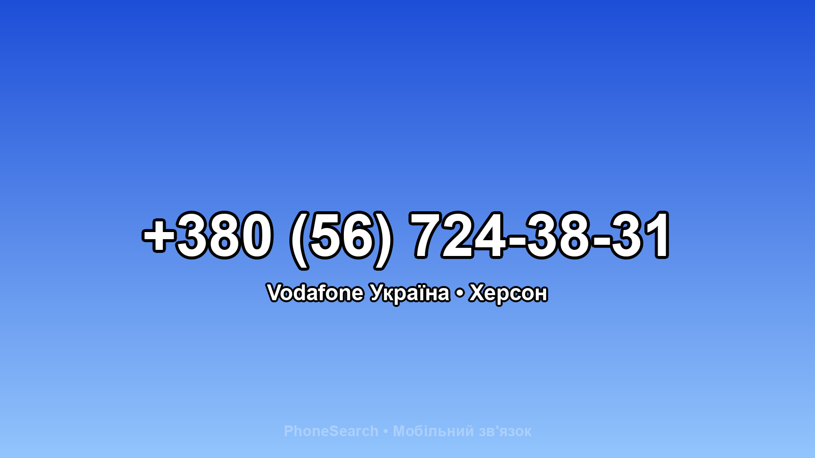 Номер +380 (56) 724-38-31 - вариант 2