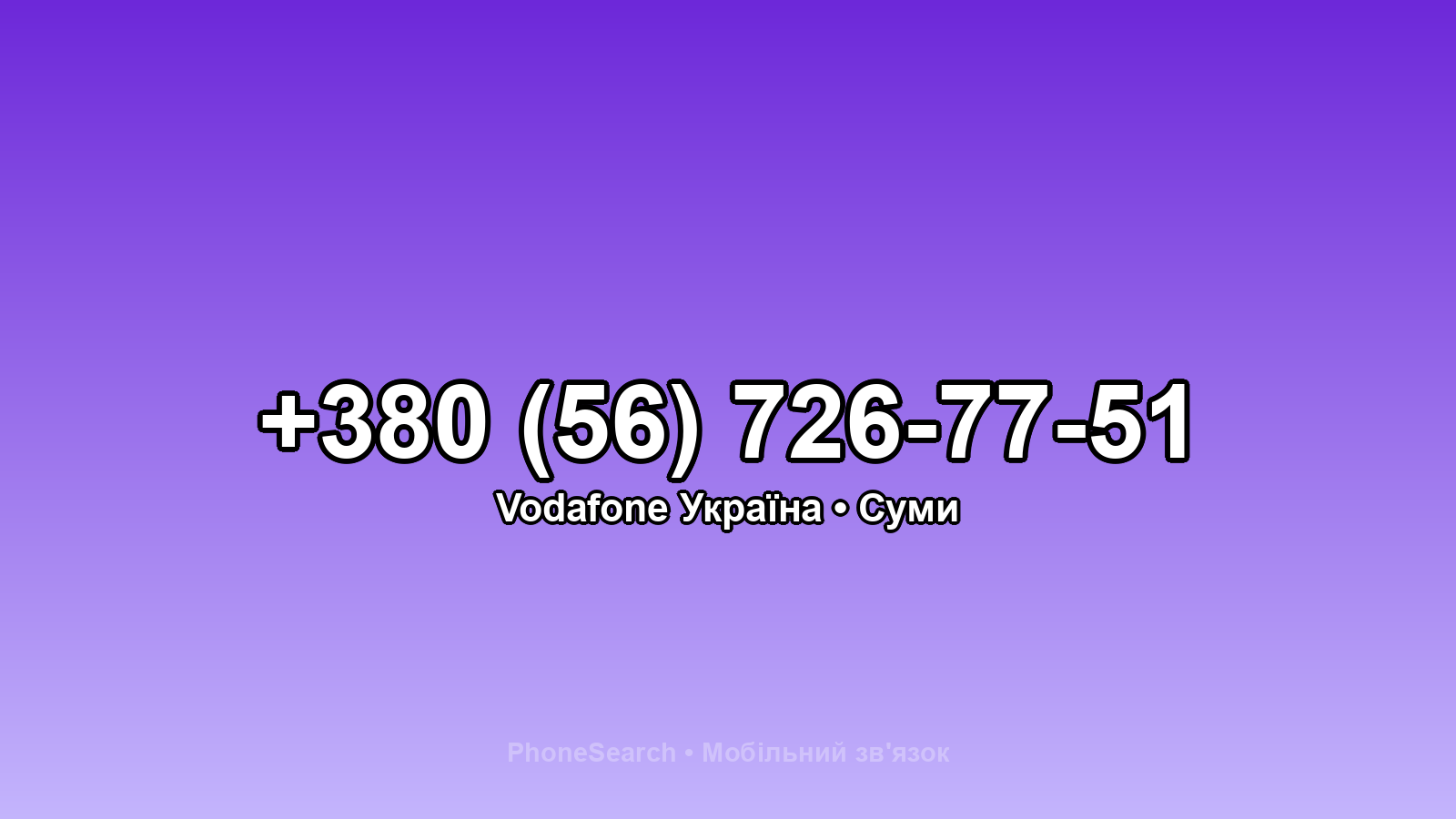 Номер +380 (56) 726-77-51 - вариант 2