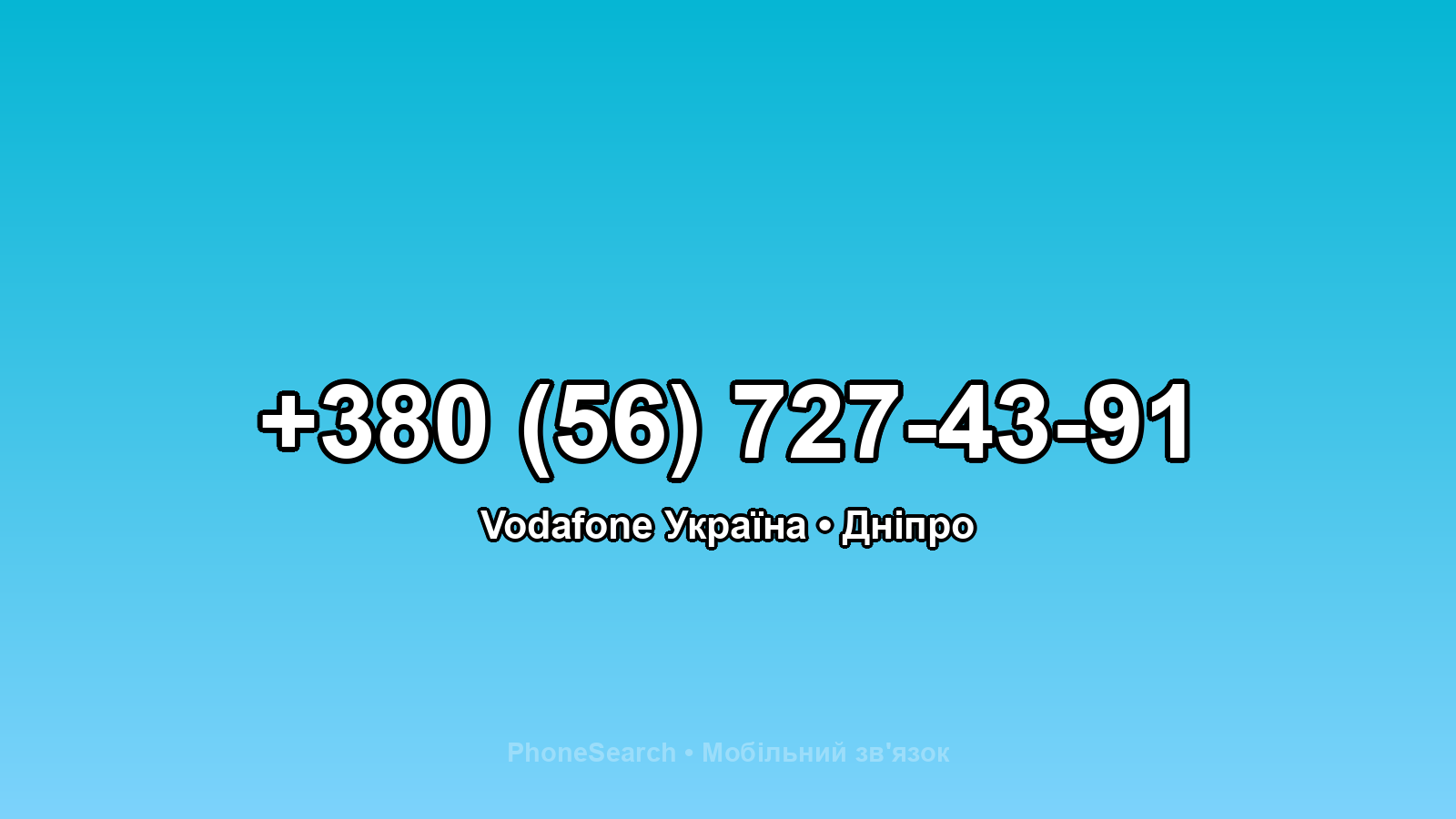 Номер +380 (56) 727-43-91 - вариант 2