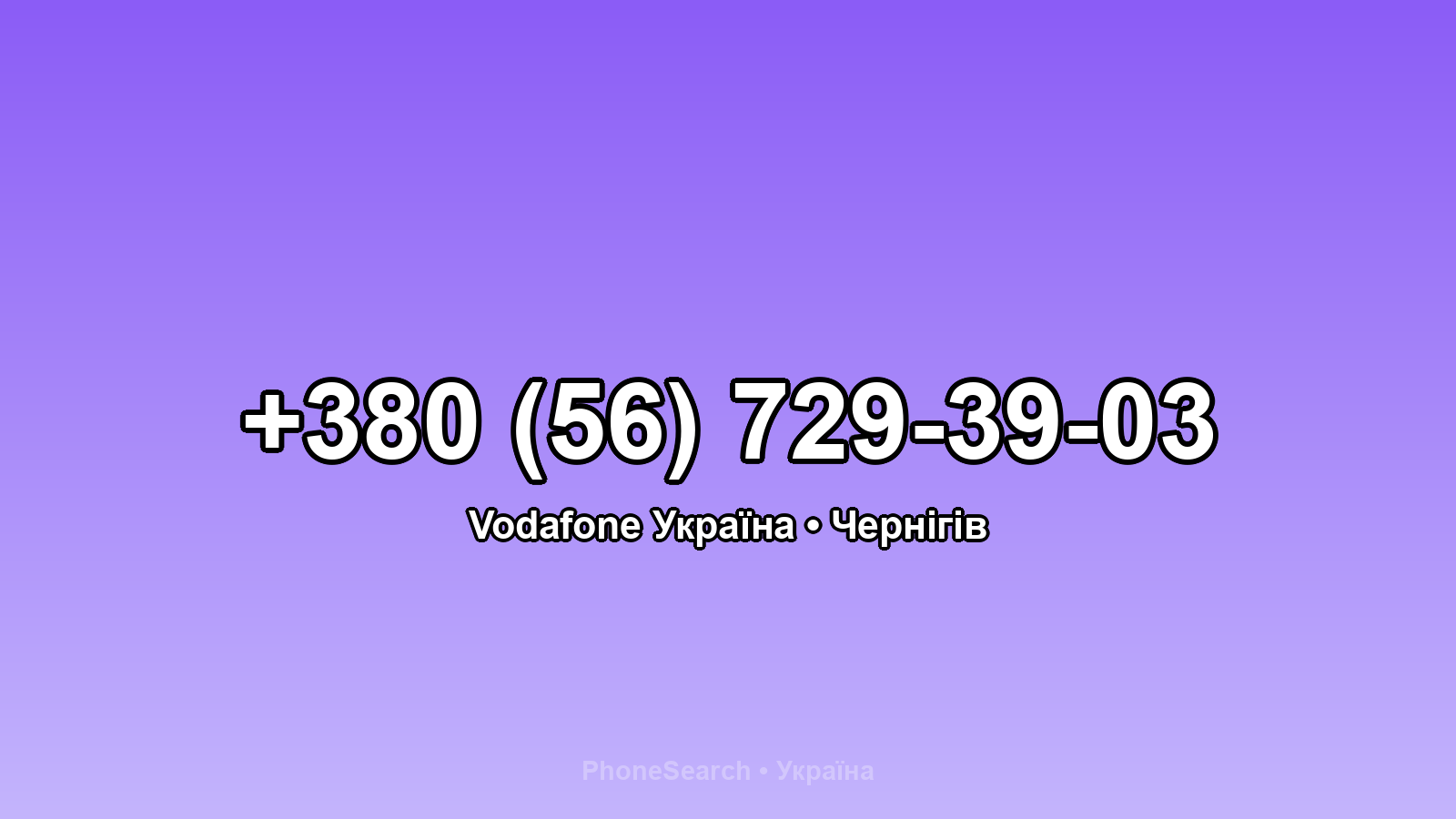 Номер +380 (56) 729-39-03 - вариант 1