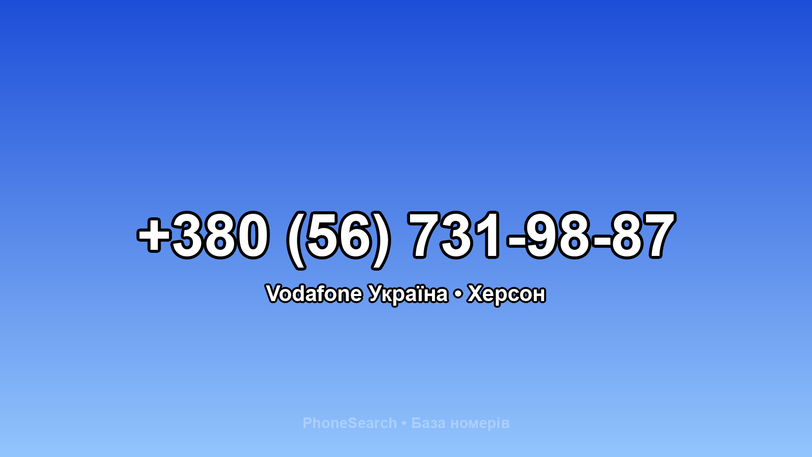Номер +380 (56) 731-98-87 - вариант 1