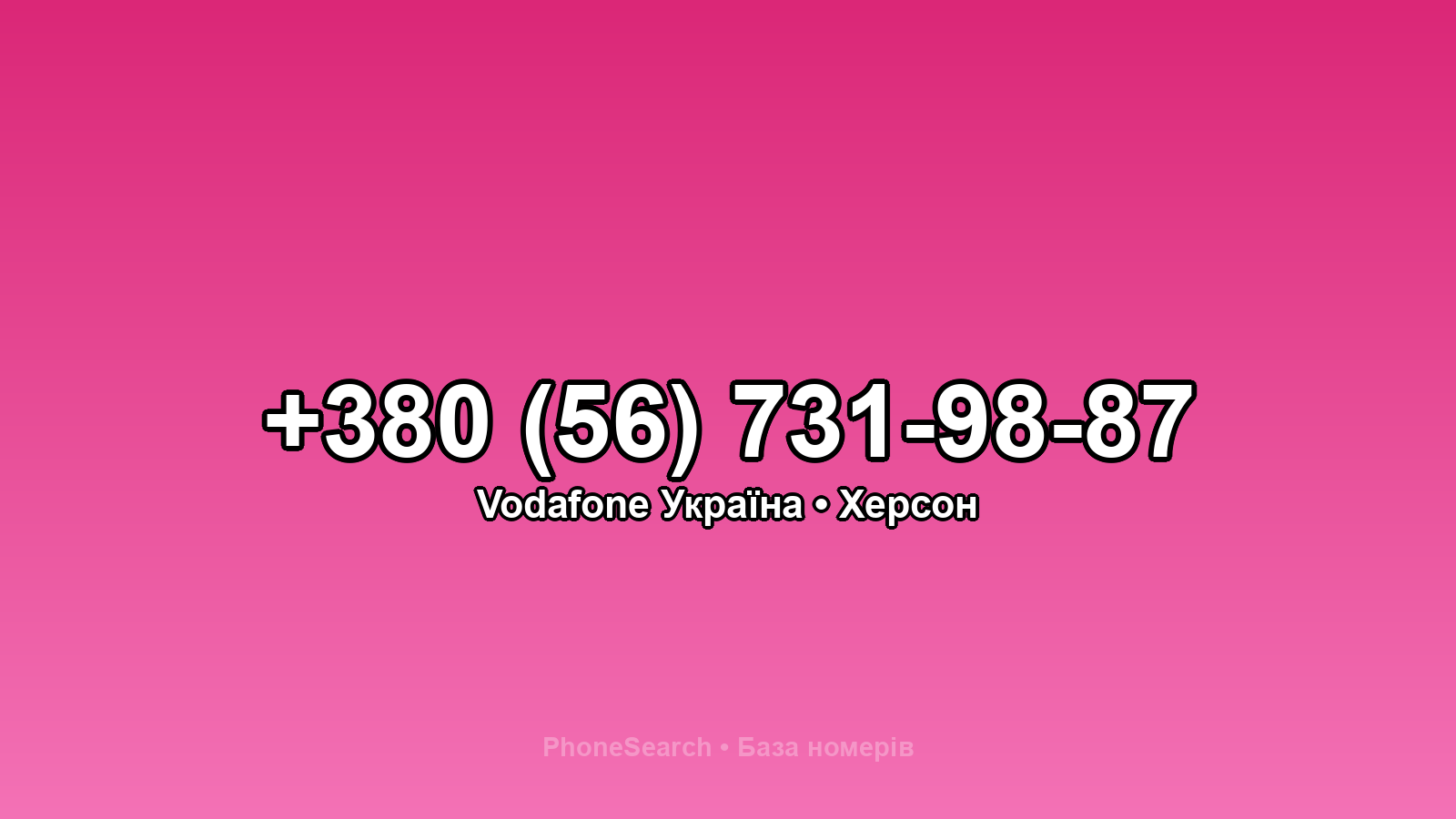 Номер +380 (56) 731-98-87 - вариант 2