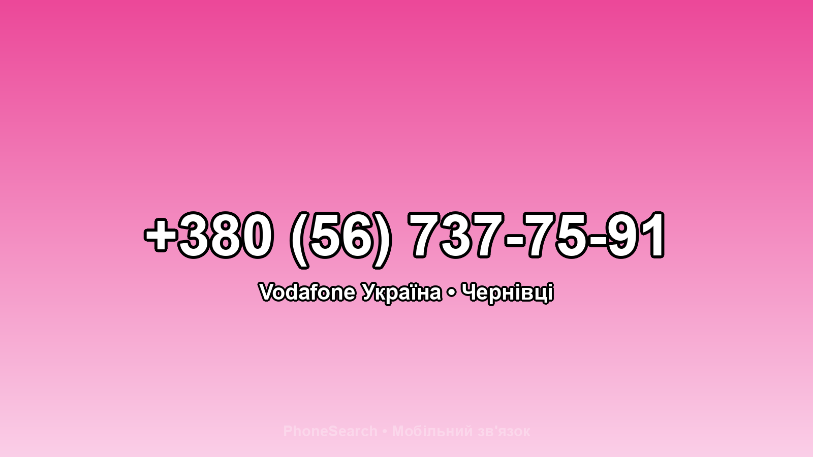 Номер +380 (56) 737-75-91 - вариант 1