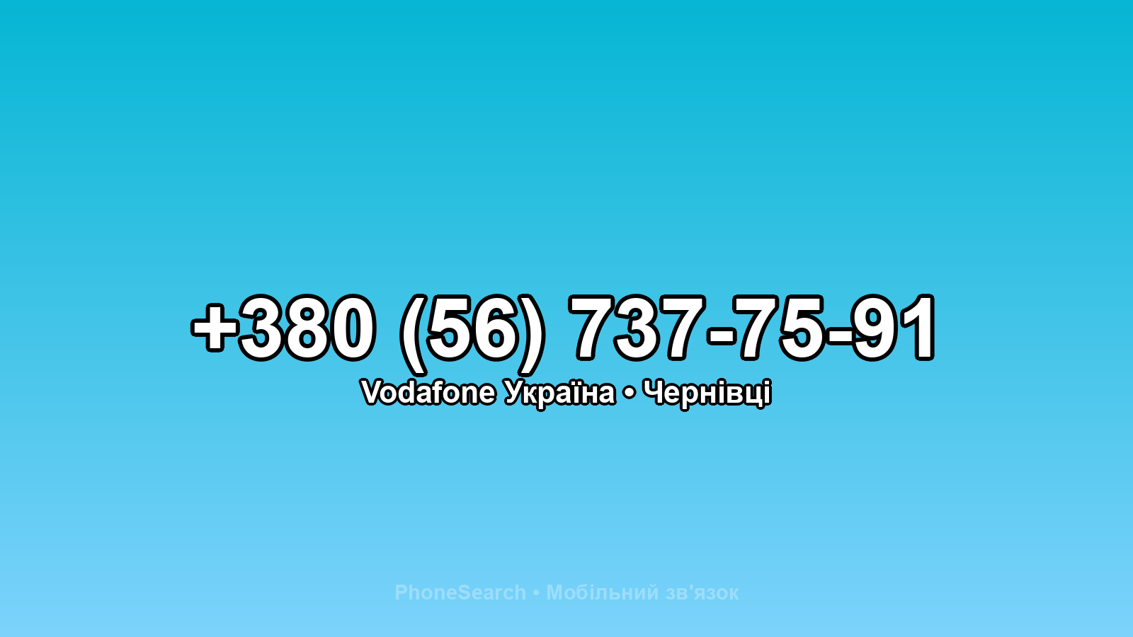Номер +380 (56) 737-75-91 - вариант 2