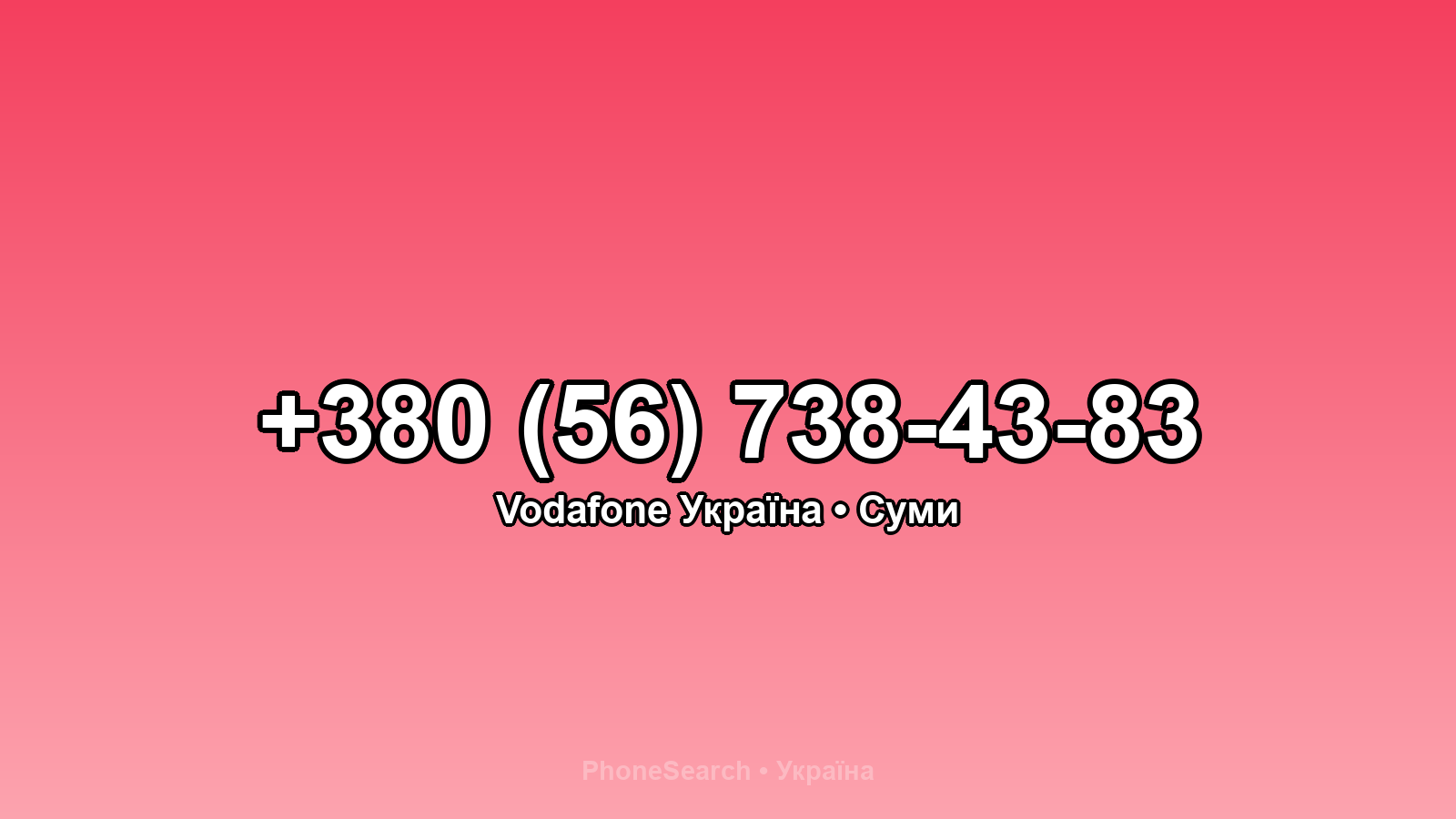 Номер +380 (56) 738-43-83 - вариант 1