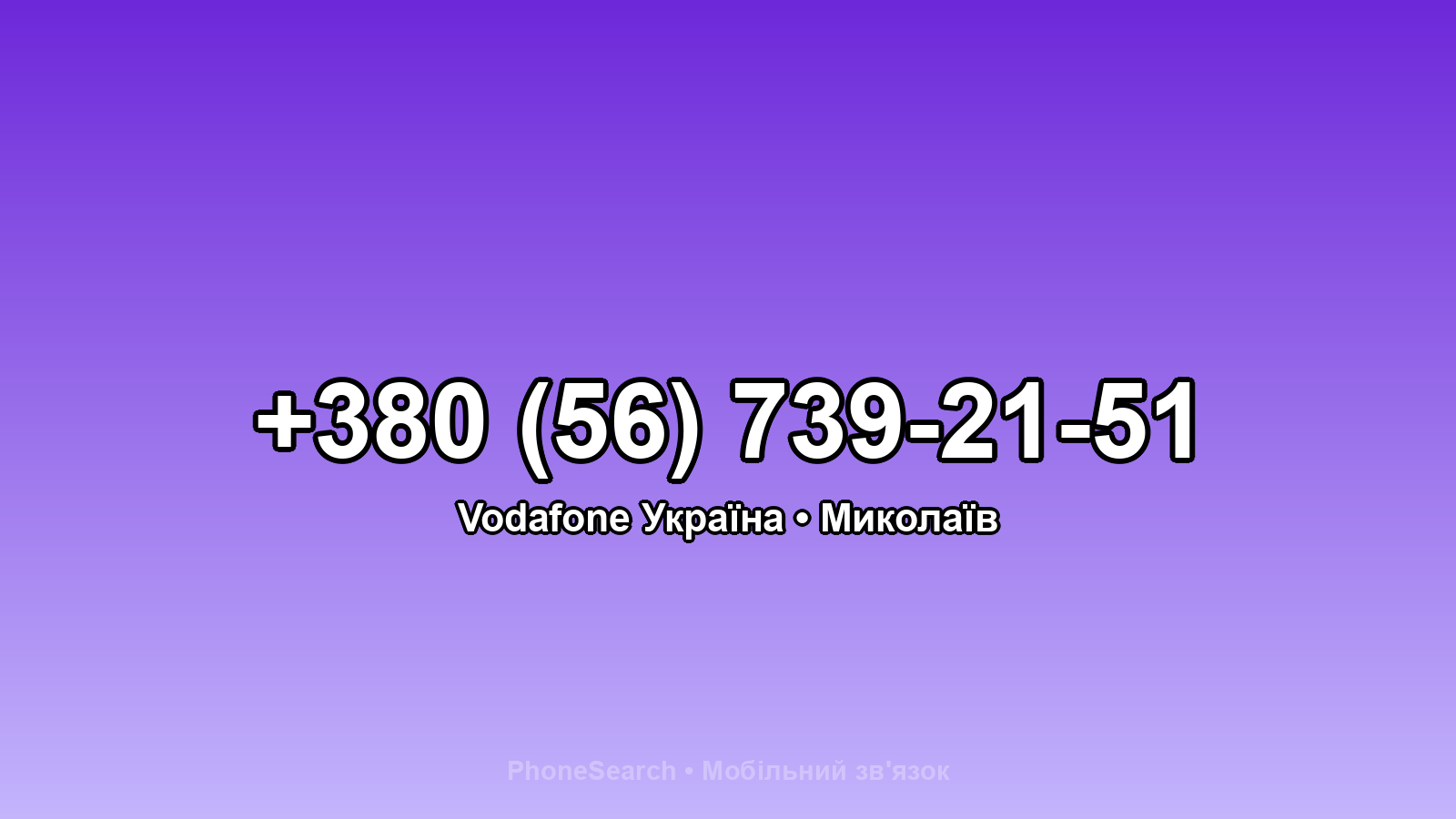 Номер +380 (56) 739-21-51 - вариант 2