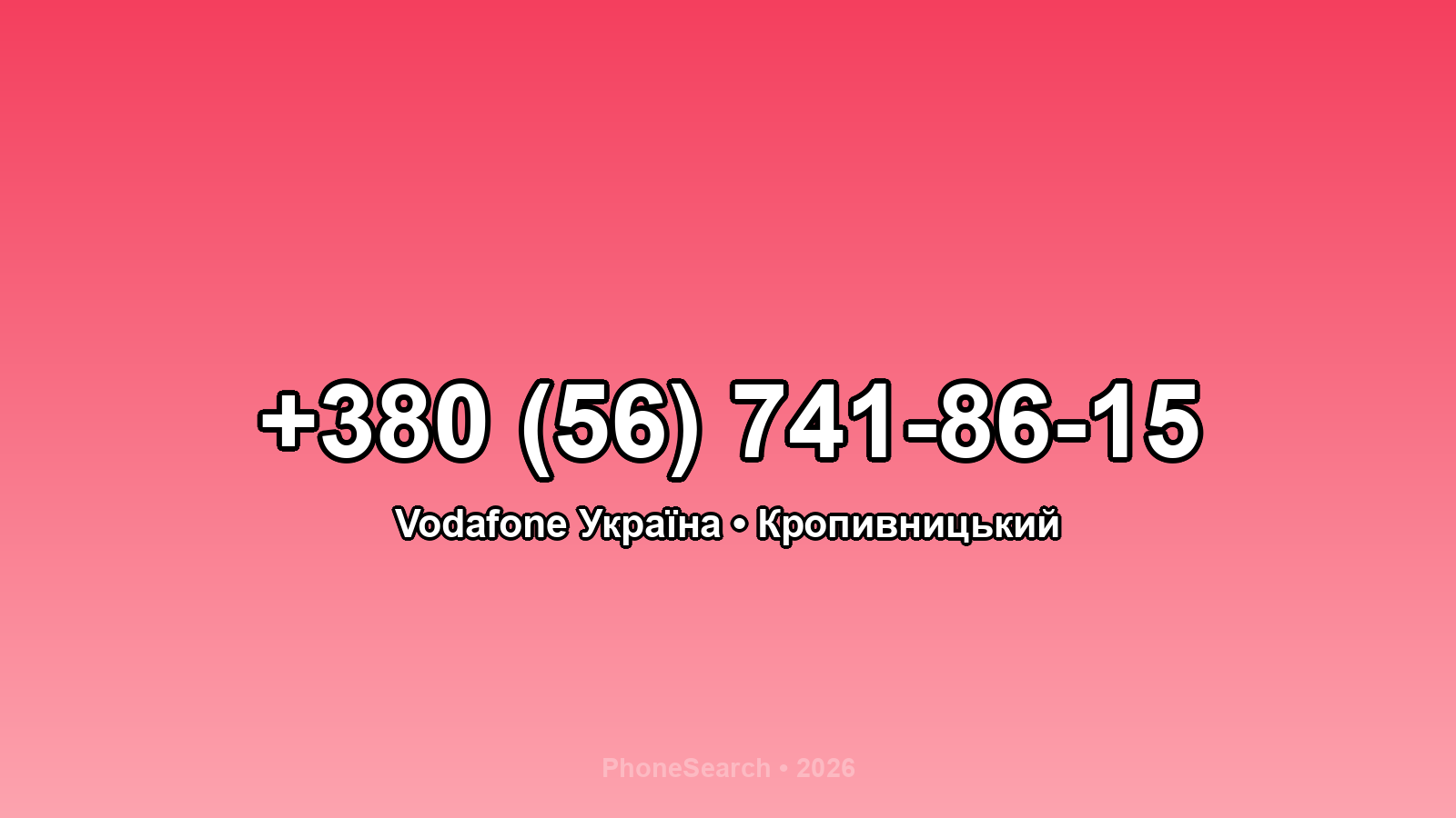 Номер +380 (56) 741-86-15 - вариант 1