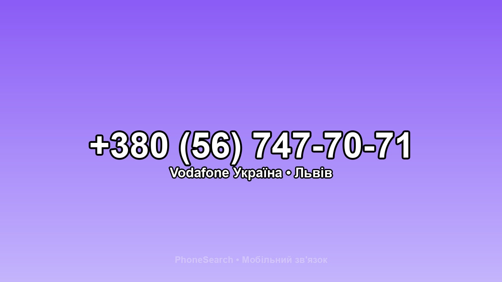 Номер +380 (56) 747-70-71 - вариант 1