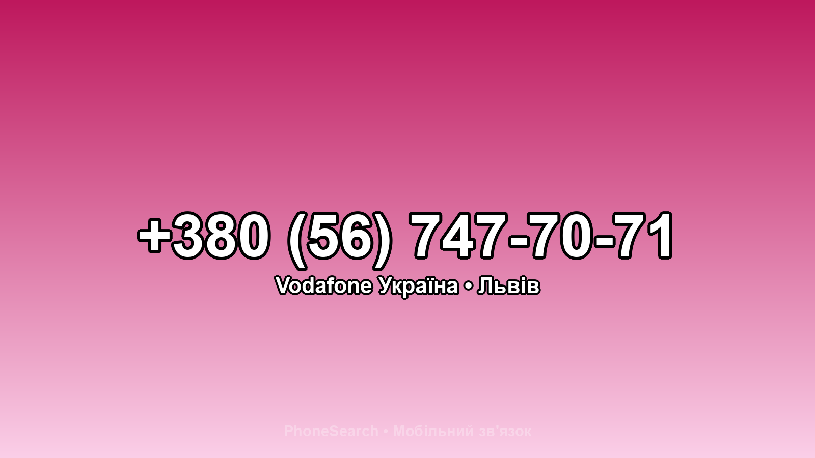 Номер +380 (56) 747-70-71 - вариант 2