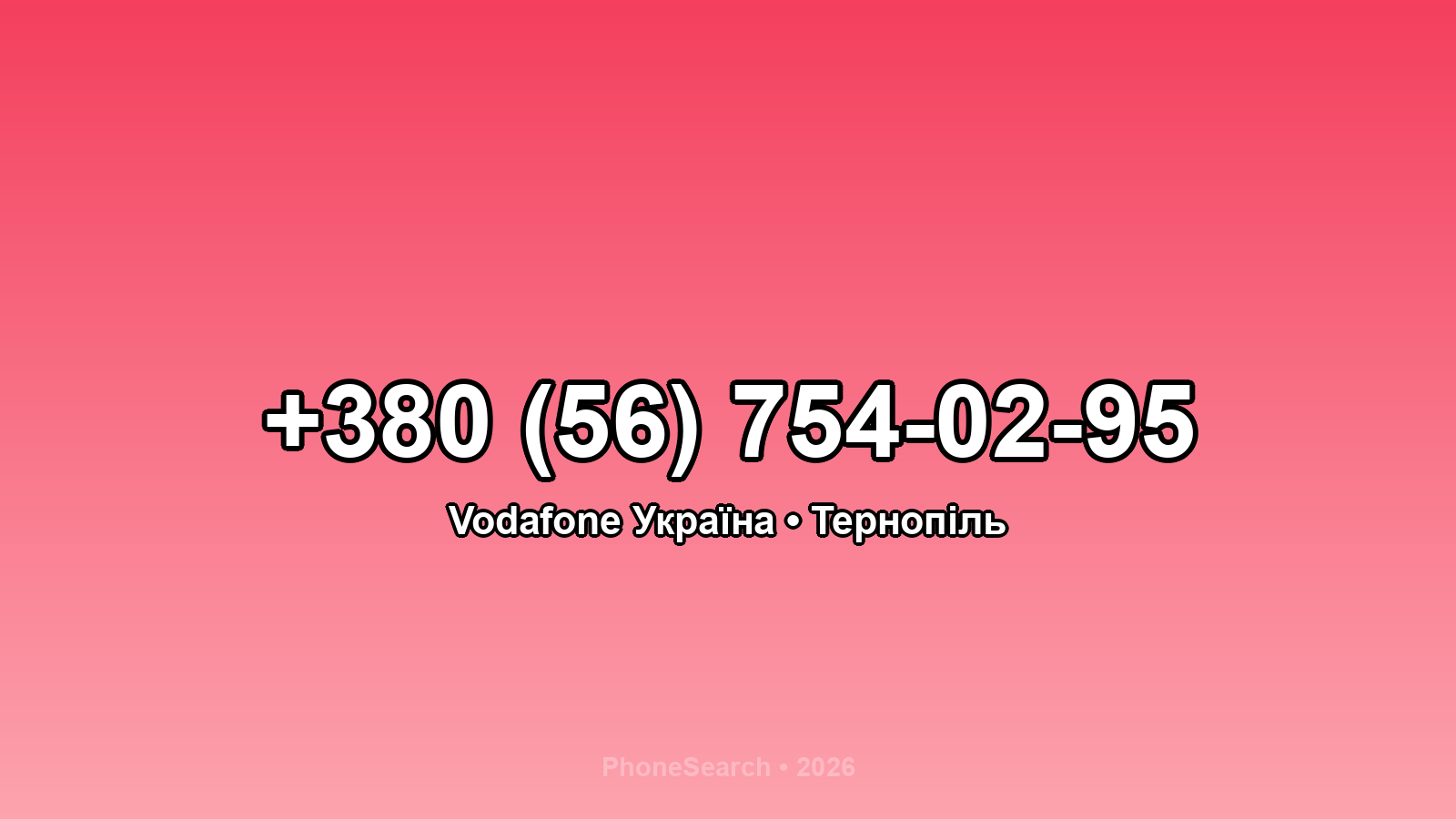 Номер +380 (56) 754-02-95 - вариант 2