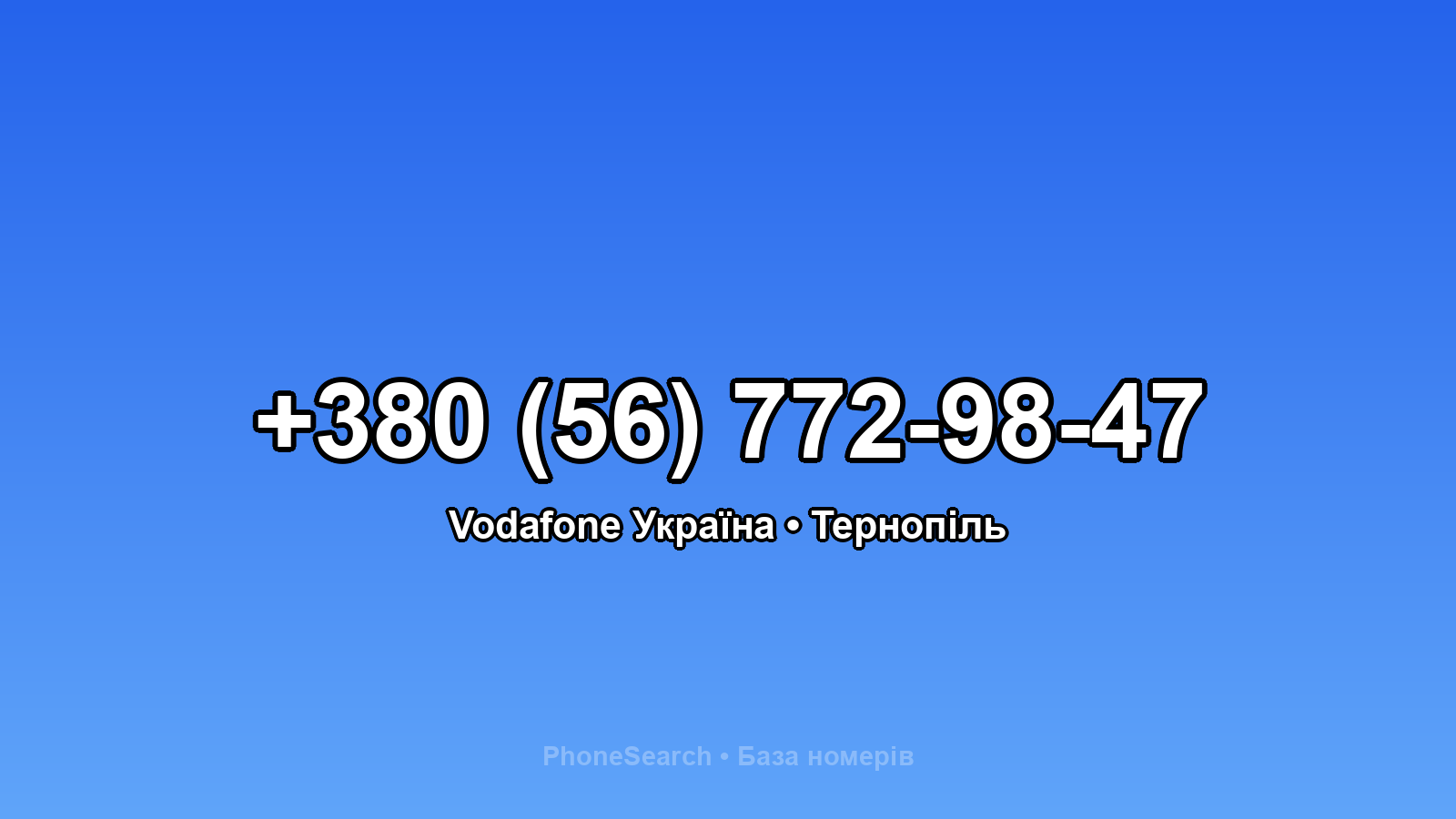 Номер +380 (56) 772-98-47 - вариант 2
