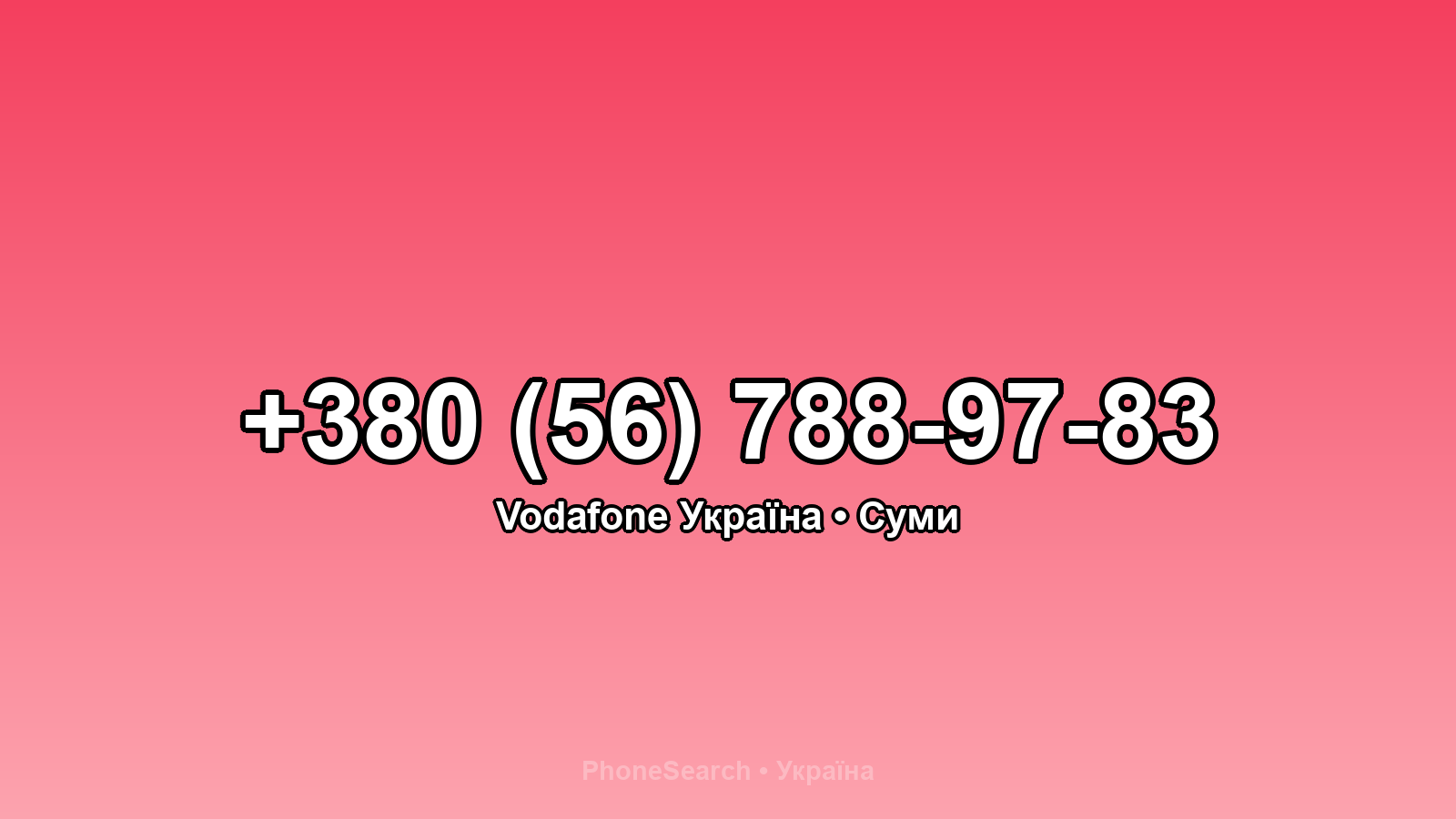 Номер +380 (56) 788-97-83 - вариант 1