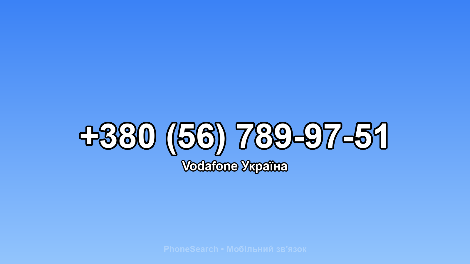 Номер +380 (56) 789-97-51 - вариант 1