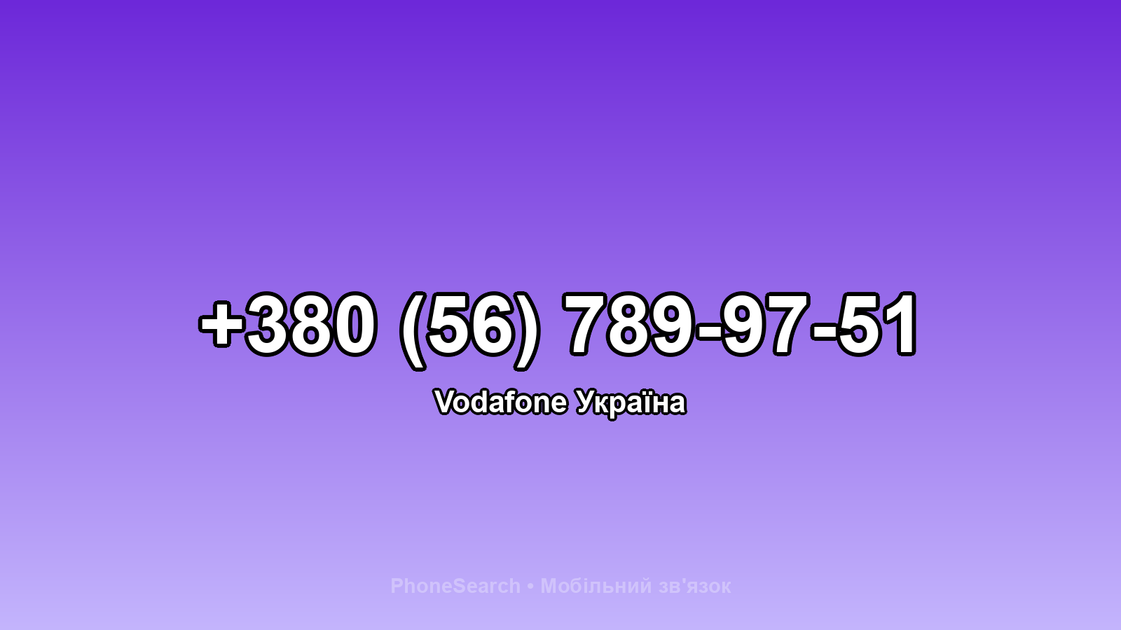 Номер +380 (56) 789-97-51 - вариант 2