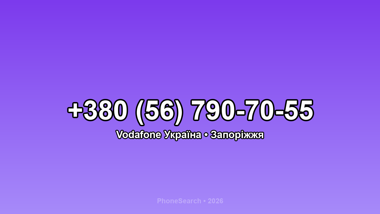 Номер +380 (56) 790-70-55 - вариант 1