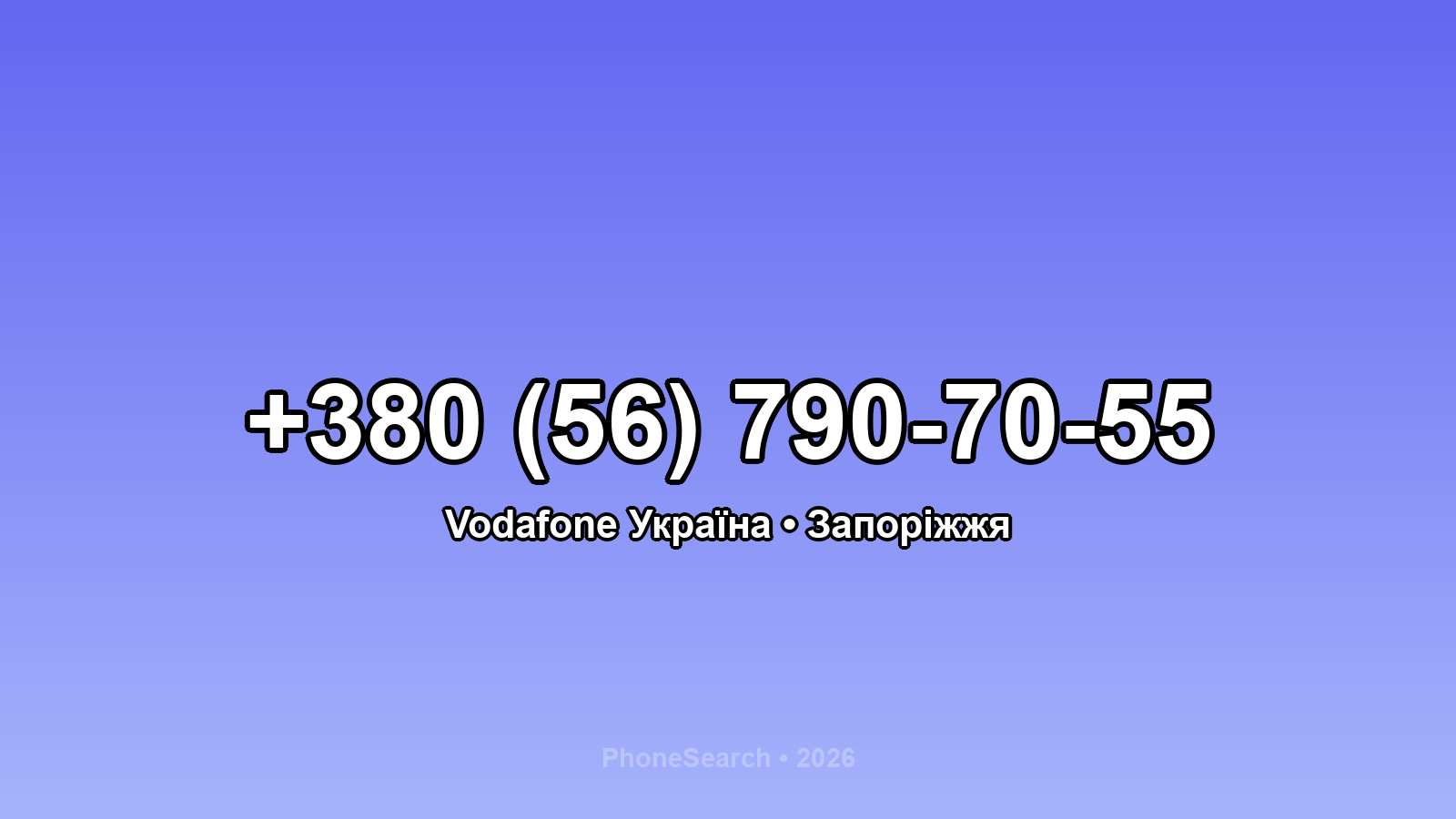 Номер +380 (56) 790-70-55 - вариант 2