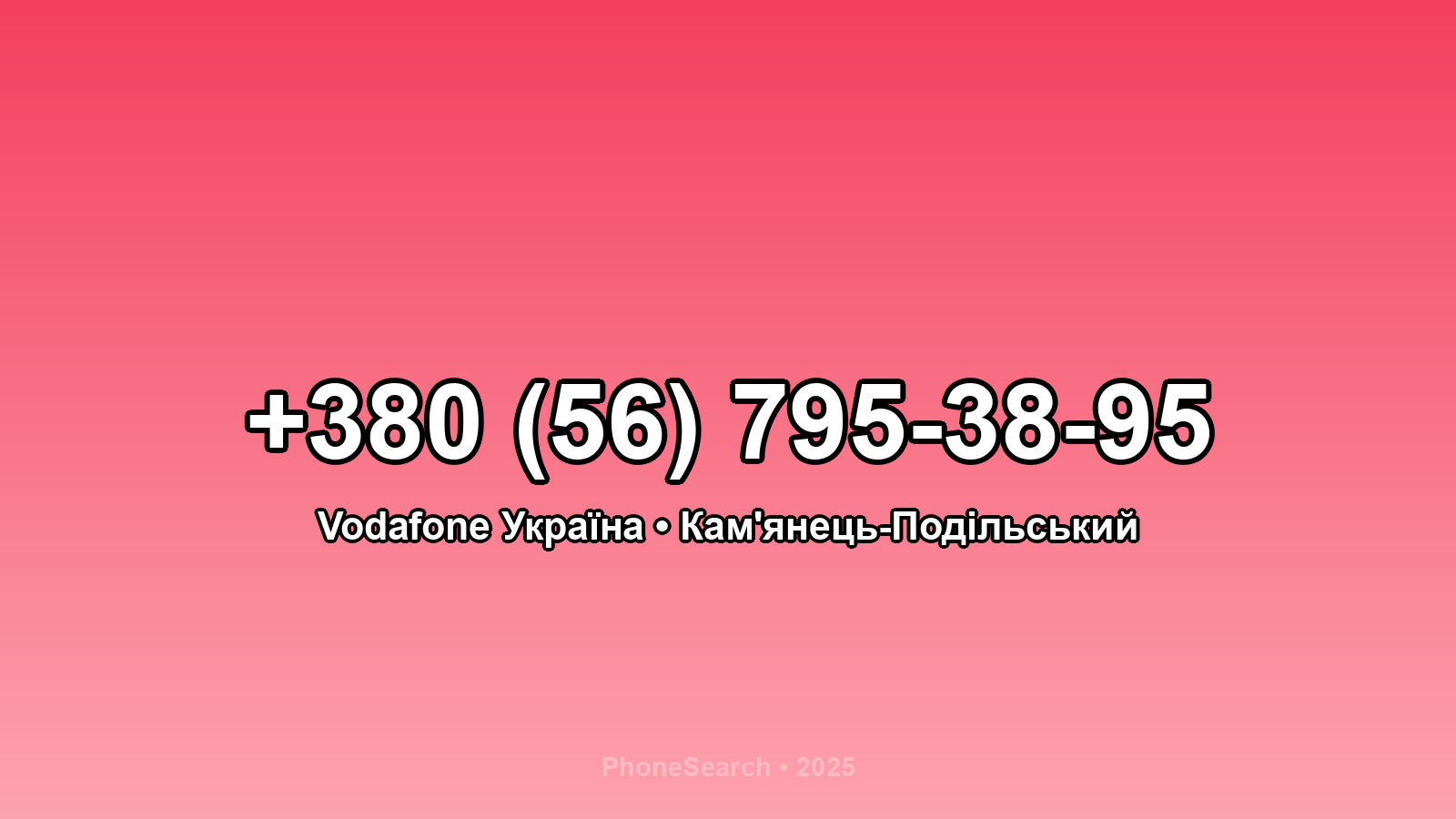 Номер +380 (56) 795-38-95 - вариант 2