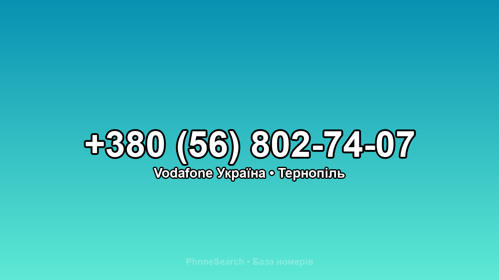 Номер +380 (56) 802-74-07 - вариант 2