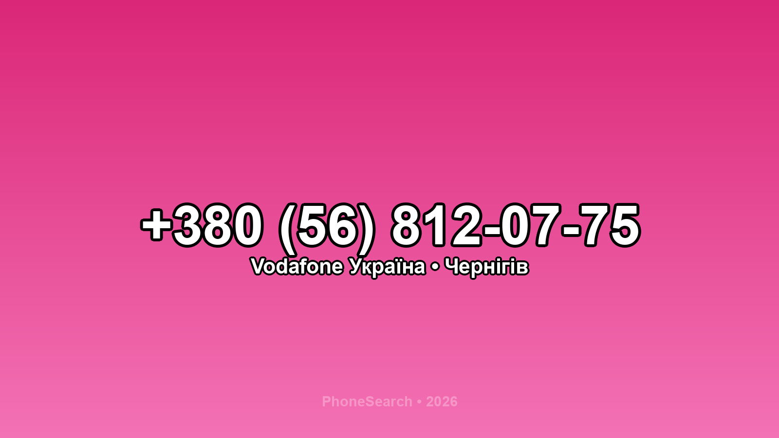 Номер +380 (56) 812-07-75 - вариант 1