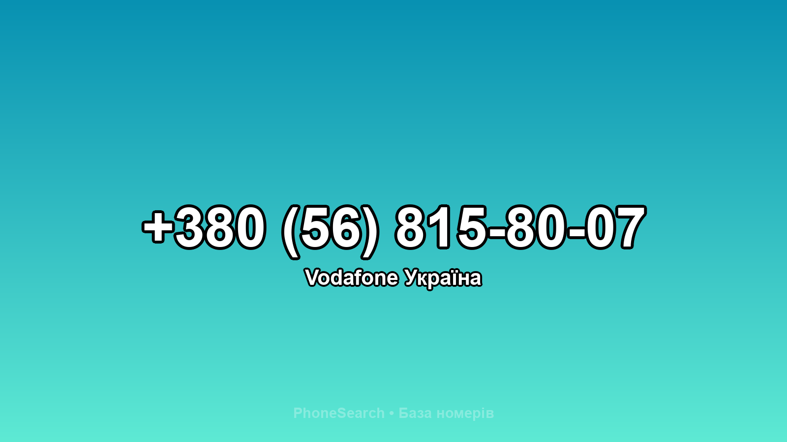 Номер +380 (56) 815-80-07 - вариант 2