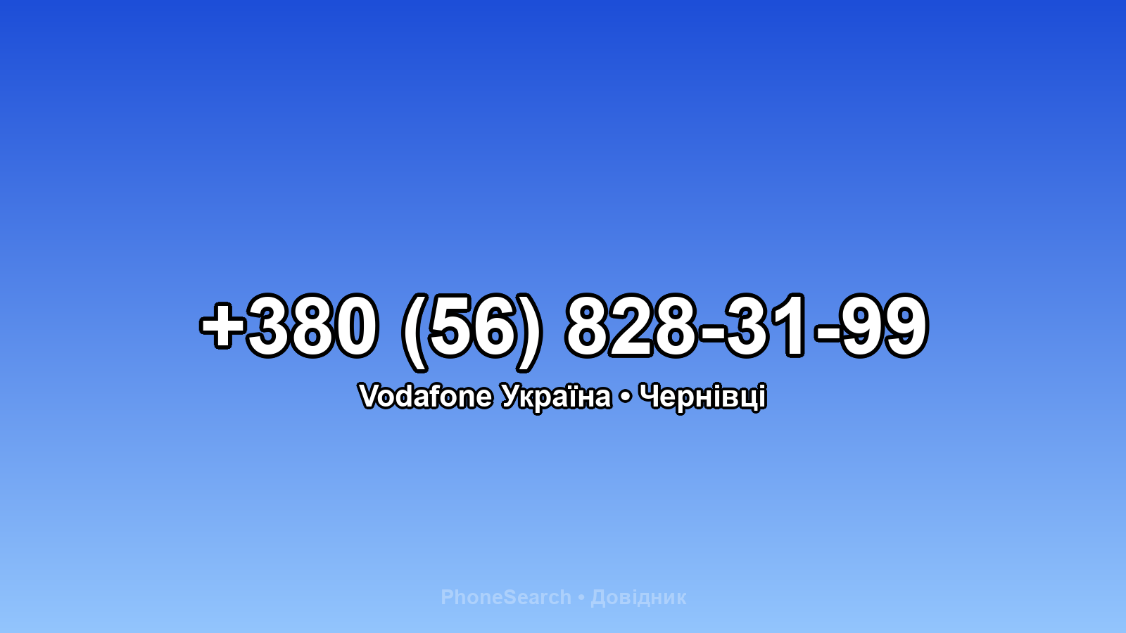 Номер +380 (56) 828-31-99 - вариант 2