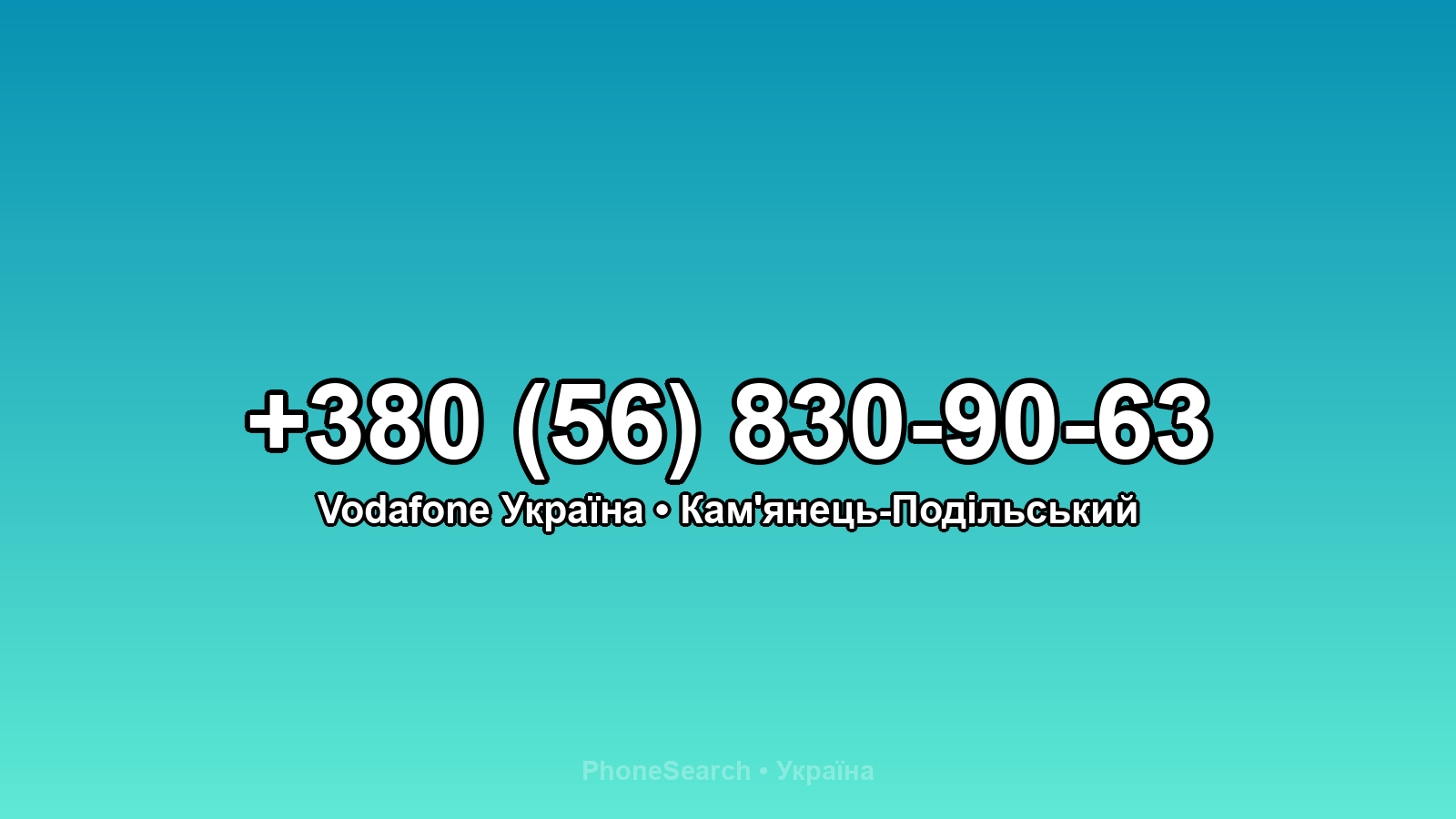 Номер +380 (56) 830-90-63 - вариант 1