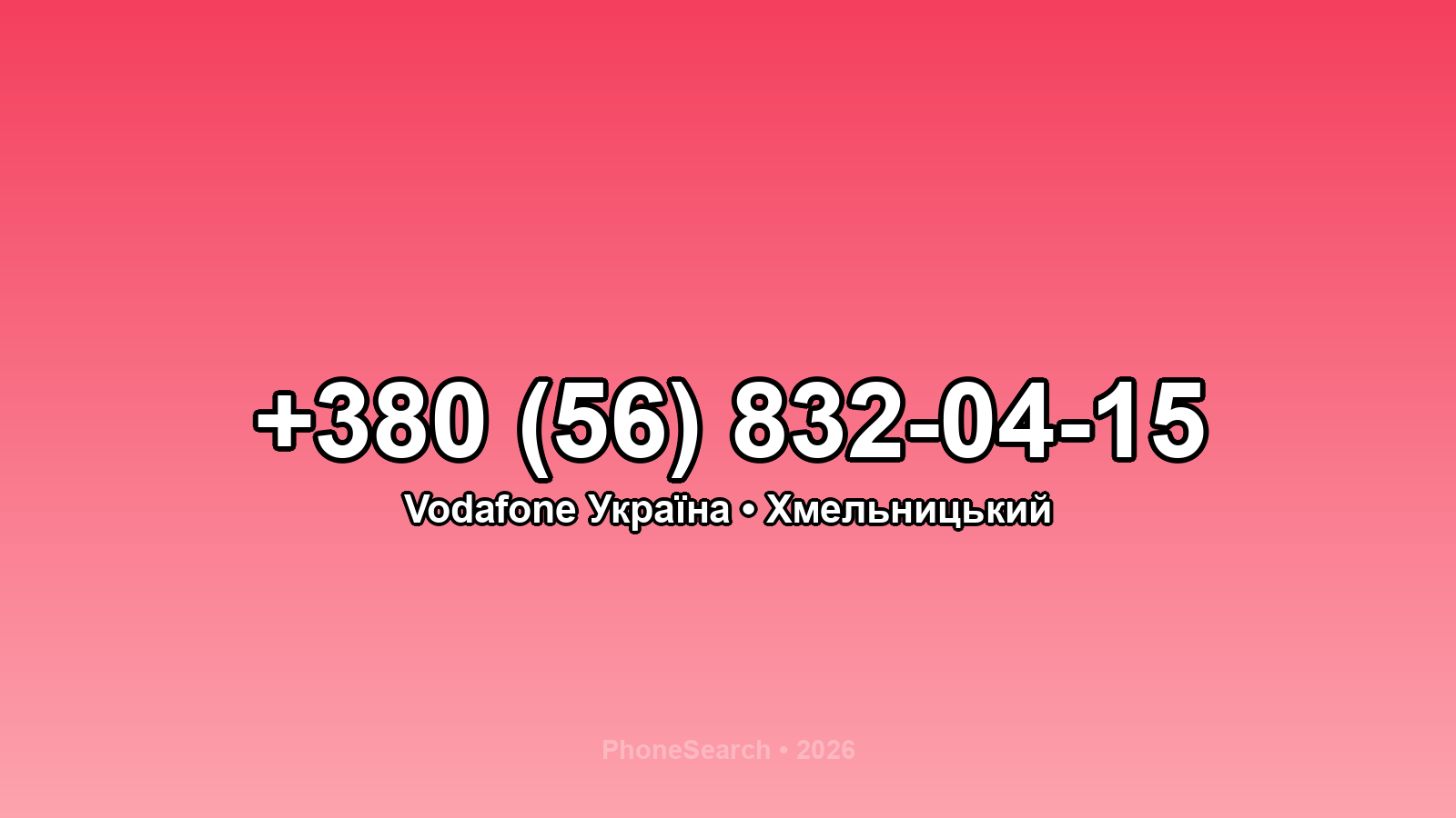 Номер +380 (56) 832-04-15 - вариант 1