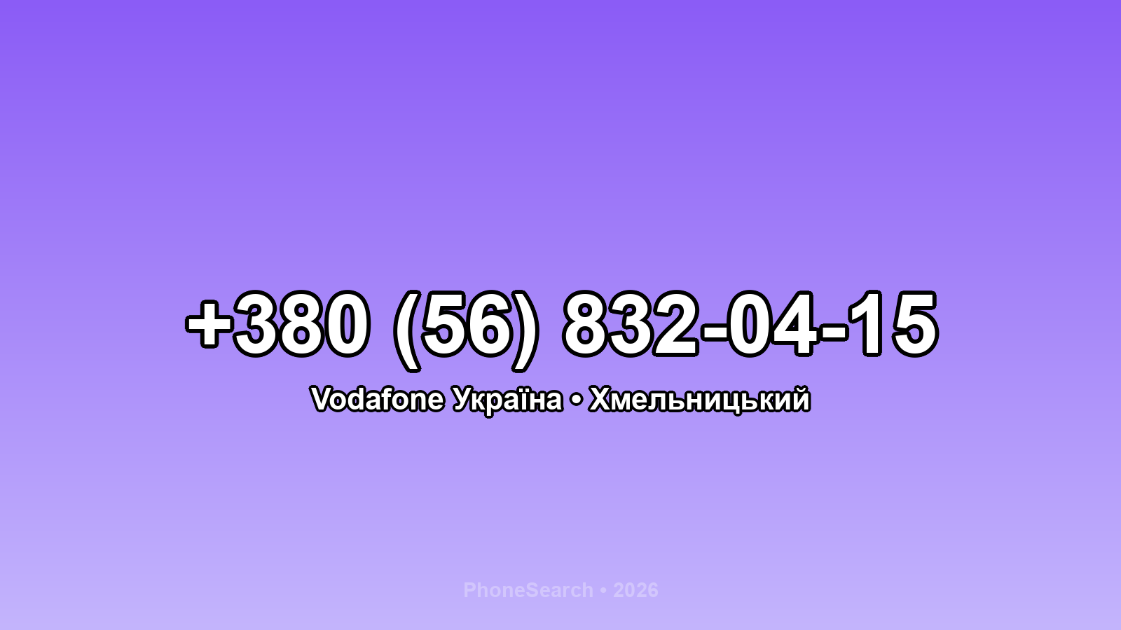 Номер +380 (56) 832-04-15 - вариант 2
