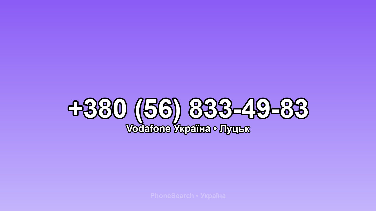 Номер +380 (56) 833-49-83 - вариант 2