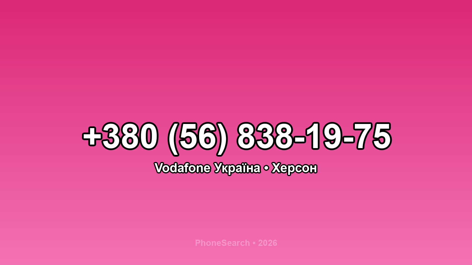 Номер +380 (56) 838-19-75 - вариант 1