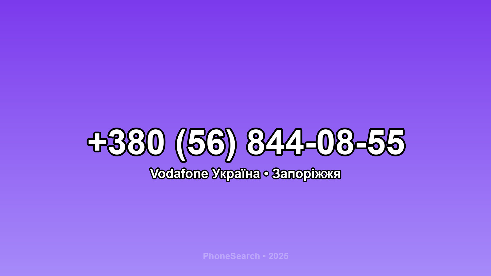 Номер +380 (56) 844-08-55 - вариант 1