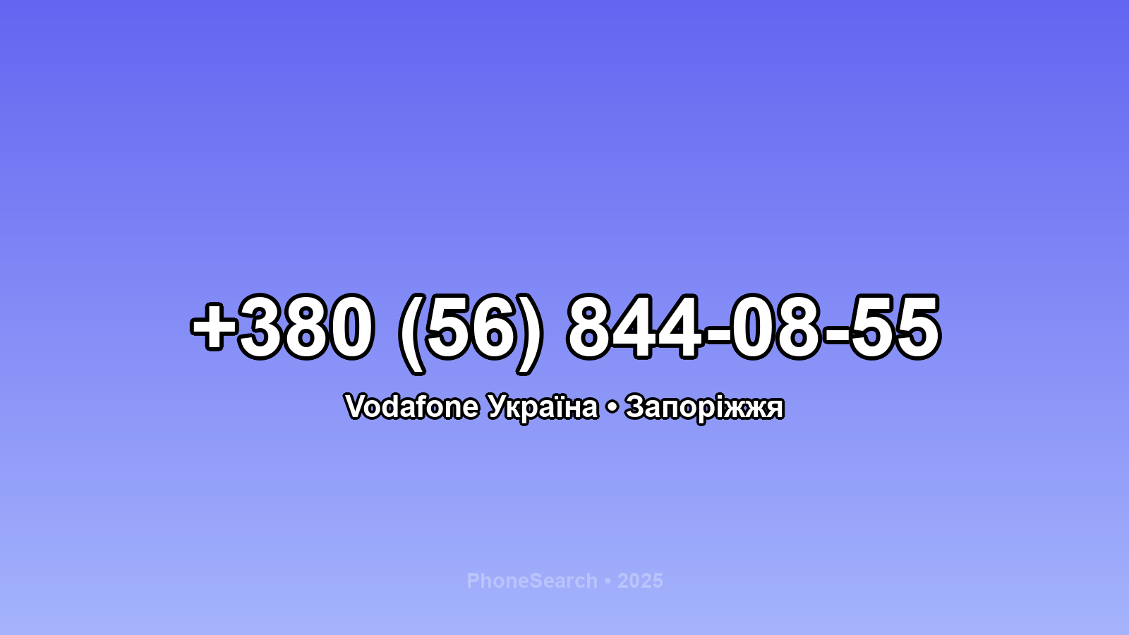 Номер +380 (56) 844-08-55 - вариант 2
