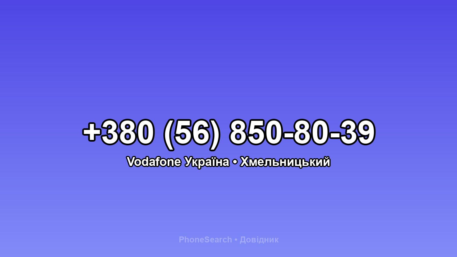 Номер +380 (56) 850-80-39 - вариант 2