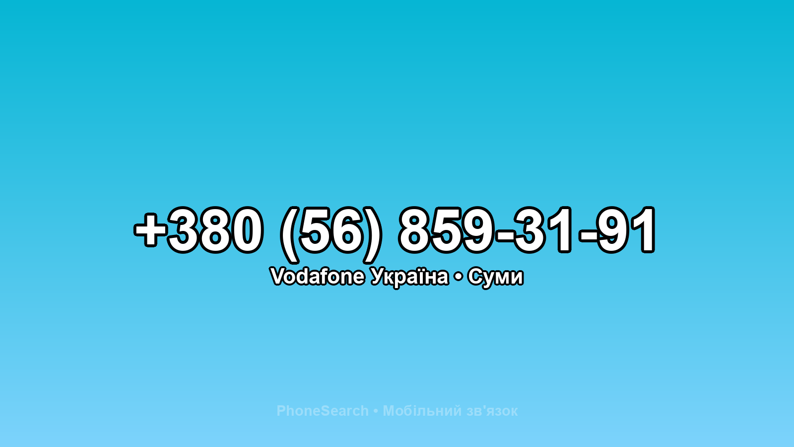 Номер +380 (56) 859-31-91 - вариант 2