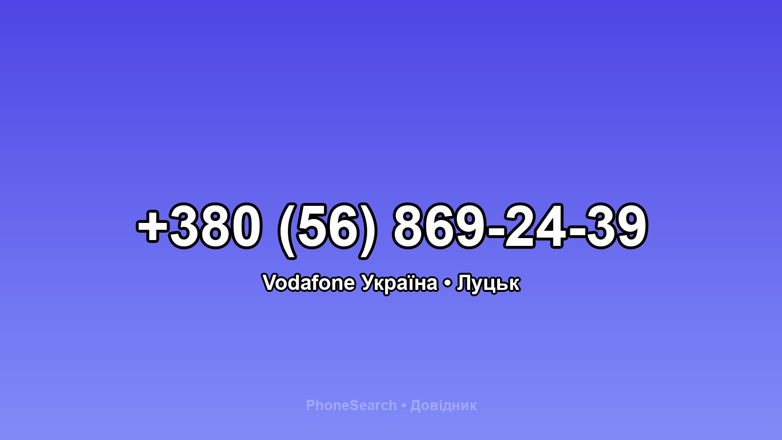Номер +380 (56) 869-24-39 - вариант 2