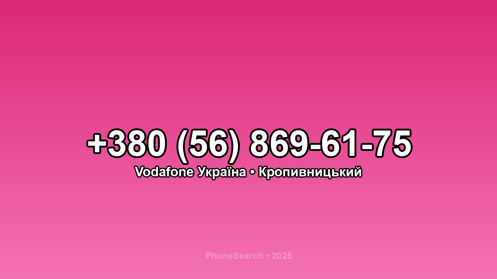 Номер +380 (56) 869-61-75 - вариант 1