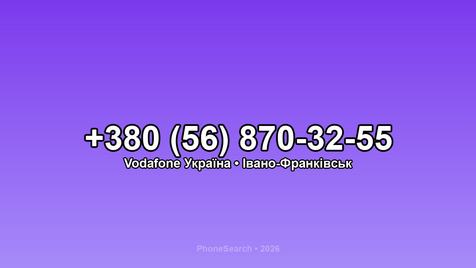 Номер +380 (56) 870-32-55 - вариант 1