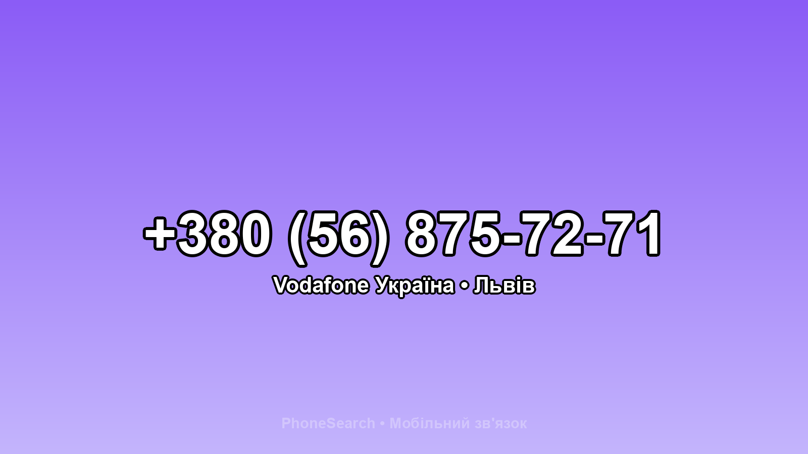 Номер +380 (56) 875-72-71 - вариант 1