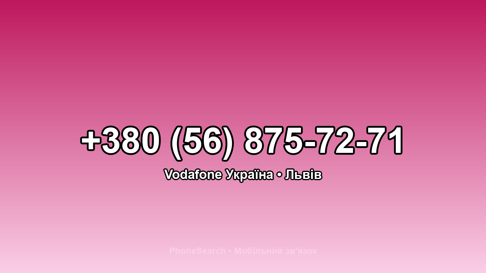 Номер +380 (56) 875-72-71 - вариант 2